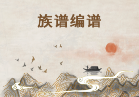 家谱世系图功能优化