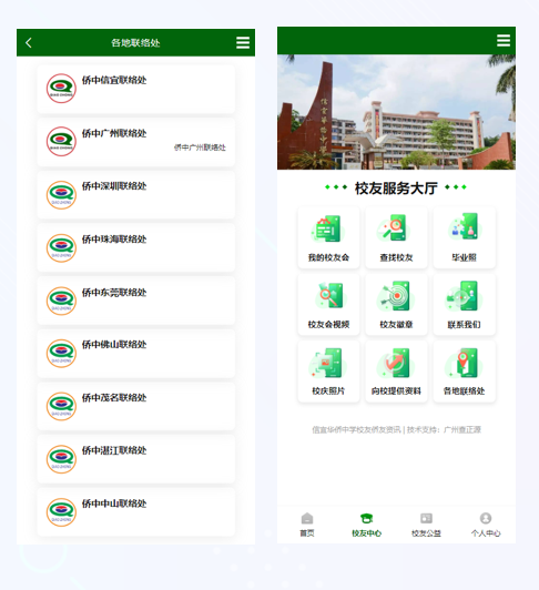 校友分会运营管理解决方案