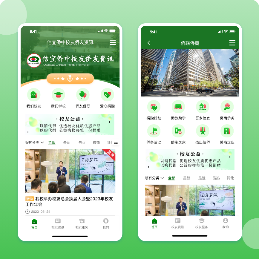 信宜华侨中学校友侨友资讯