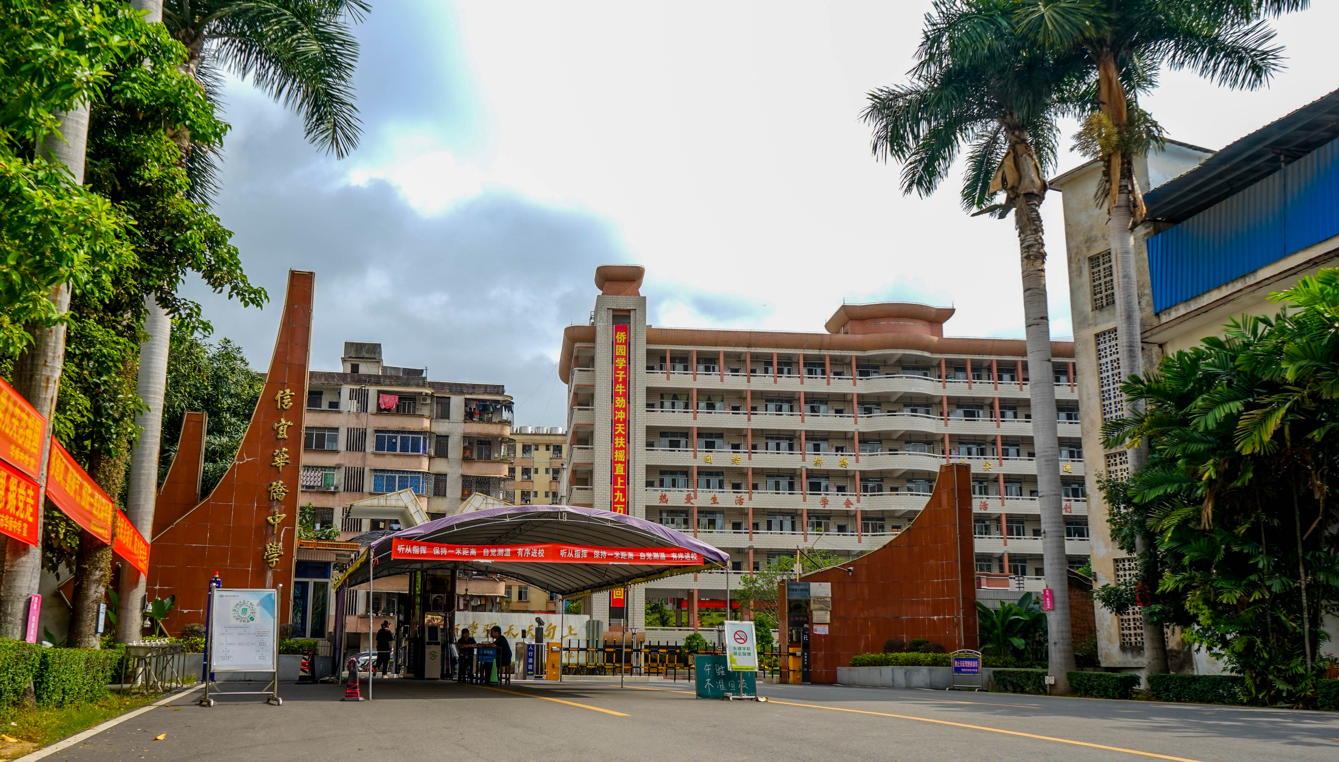 信宜市华侨中学关于开展春节校友开放日活动方案