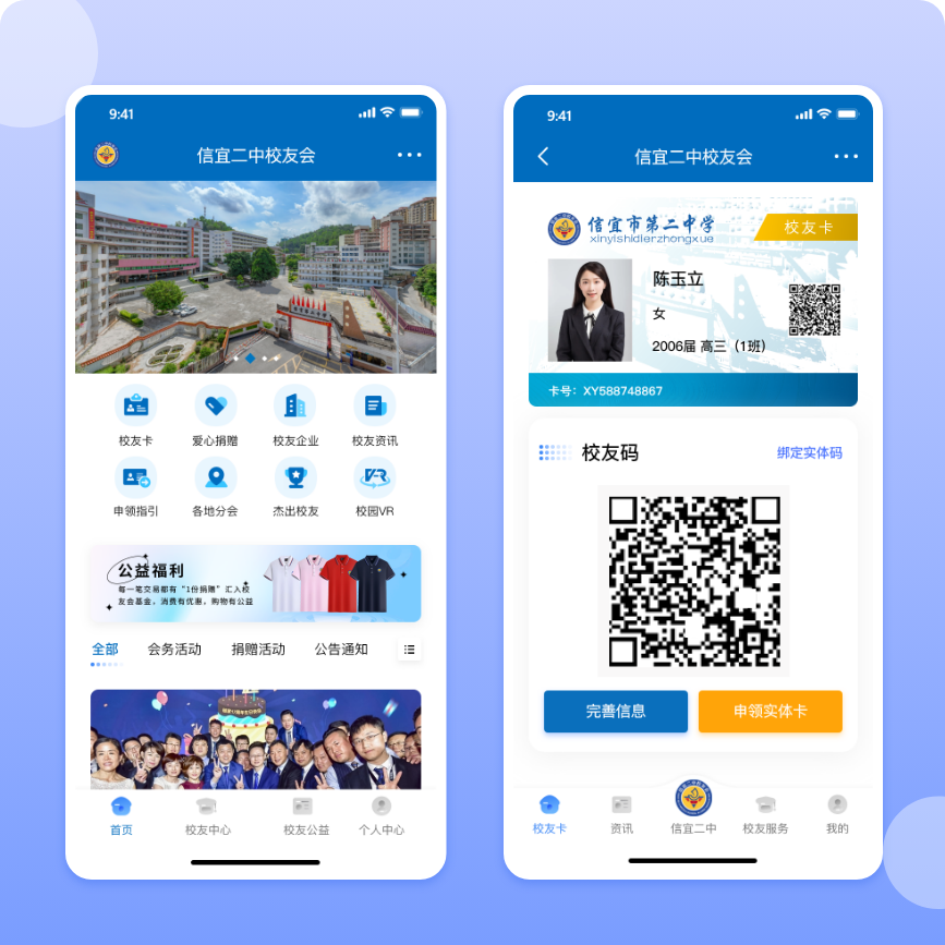 校友卡运营管理解决方案