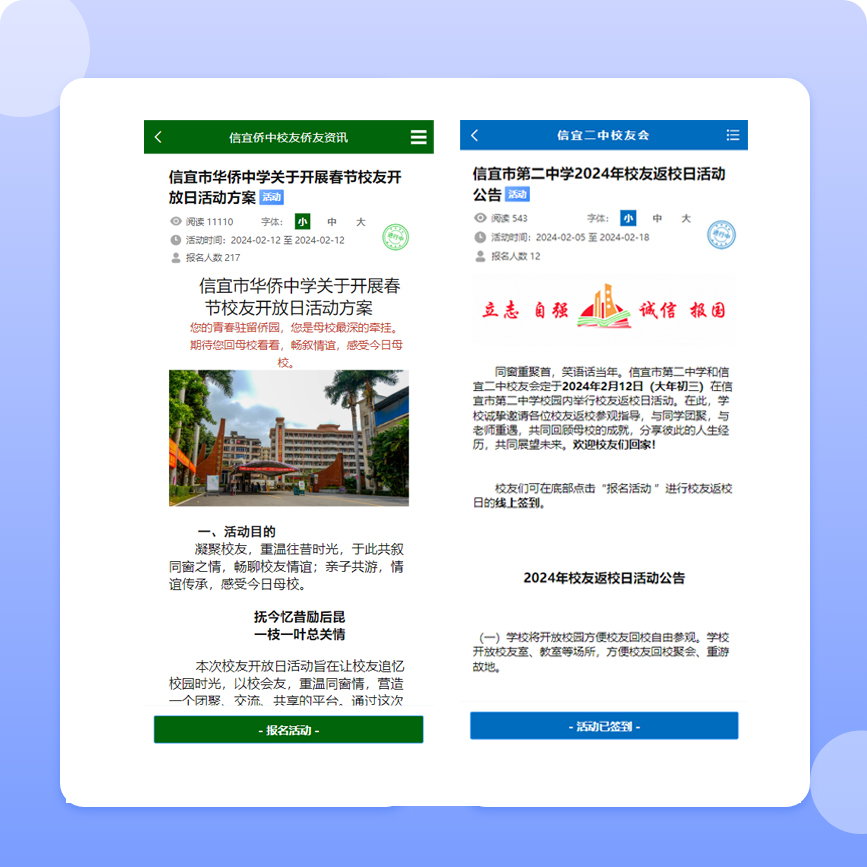 校友返校服务活动管理解决方案