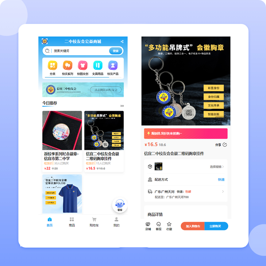 校友产品商城管理解决方案