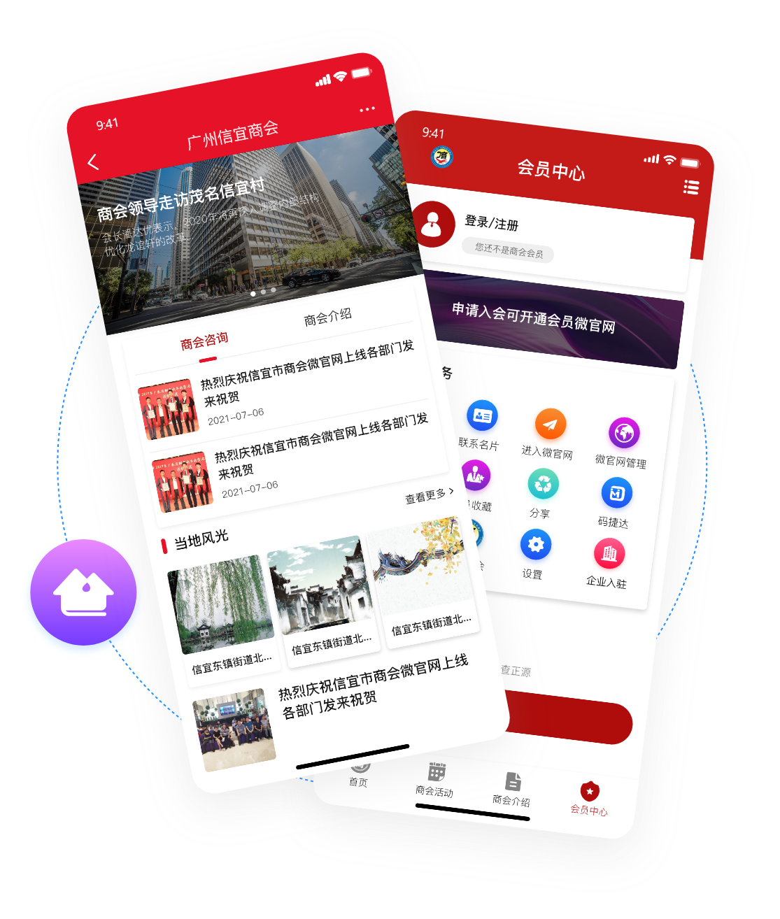 智慧商会管理大数据平台解决方案