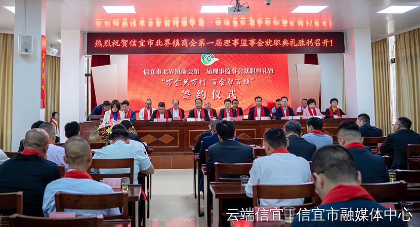 “万企兴万村,百会帮百镇”北界镇商会揭幕签约1.8亿元