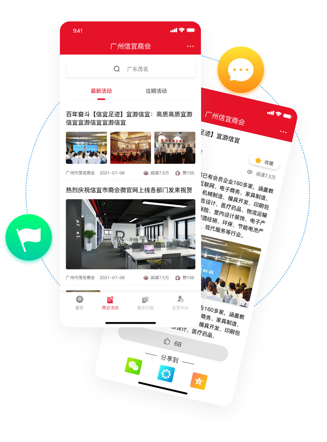 商会会员商城解决方案