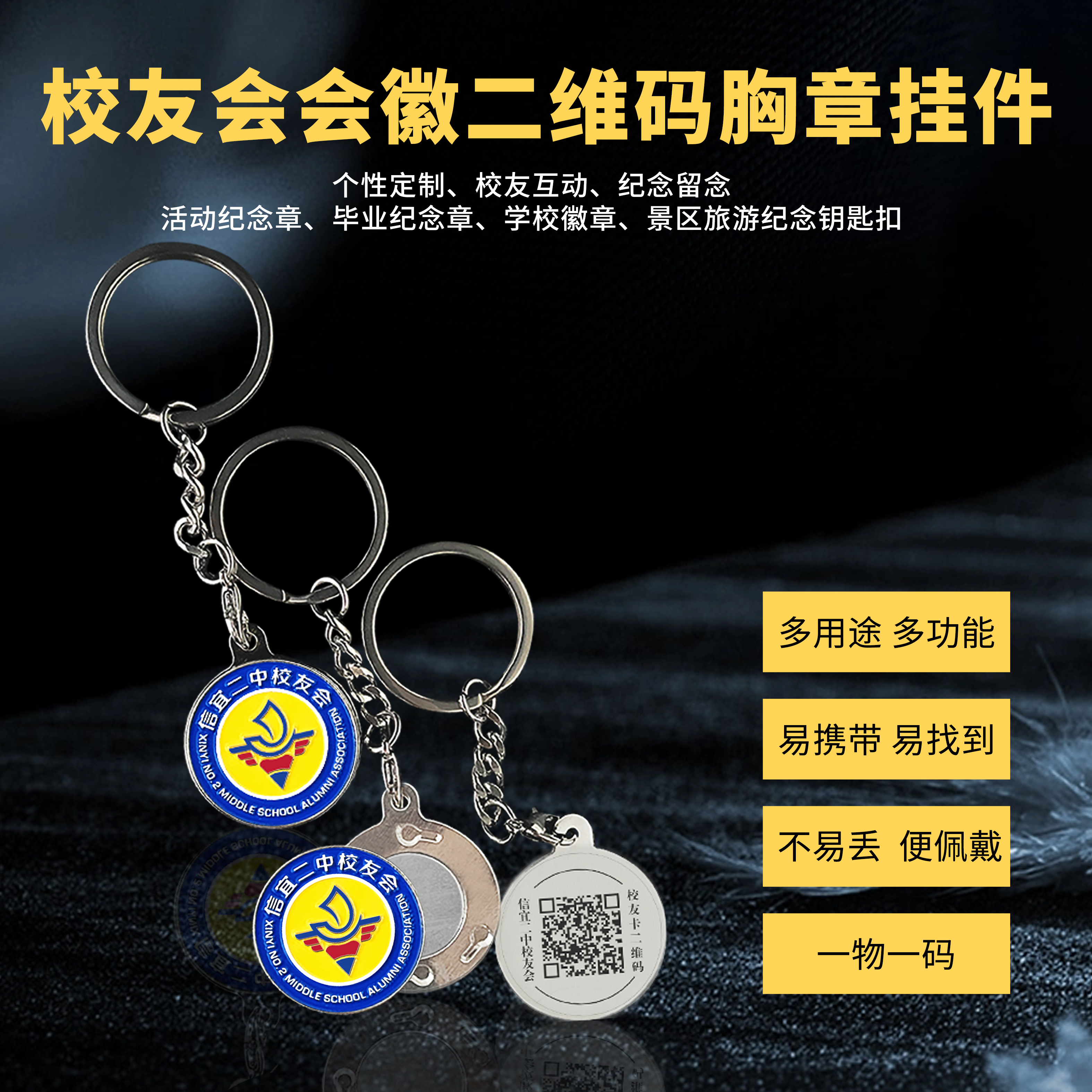 专利产品二维码胸章钥匙扣