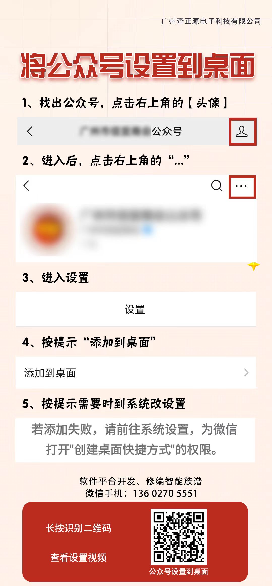 将公众号设置到桌面